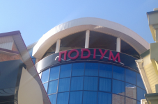 Логотип Подіум, торговий центр м. Вінниця