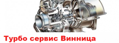 Логотип ТурбоСервісВінниця, ремонт і продаж турбін м. Вінниця