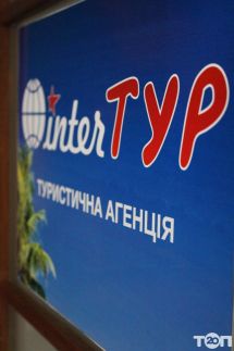 Логотип Туристическое агентство "Интер-Тур" г. Тернополь