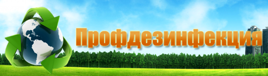 Логотип Уничтожение вредителей г. Винница