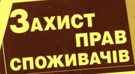 Логотип Управление защиты прав потребителей г. Винница