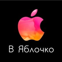Логотип В яблучко, магазин техніки apple м. Київ