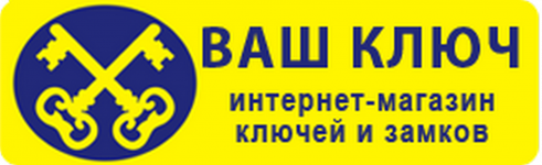 Логотип ВАШ КЛЮЧ - служба изготовления ключей, экстренного вскрытия и продажи замков г. Одесса