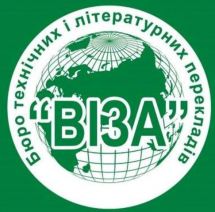 Логотип Бюро технічних та літературних перекладів ВІЗА г. Винница