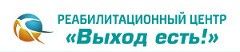 Логотип Вихід Є, центр лікування залежностей м. Кривий Ріг