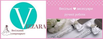 Логотип Vizzara, весільний магазин аксесуарів ручної роботи м. Київ