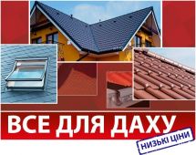 Логотип Все для даху Діденко ПП м. Рівне