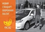 Апс, охоронне підприємство фото