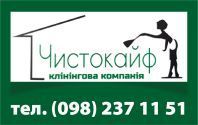 Логотип Чистокайф, клининговая компания г. Тернополь