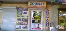 Zooмагія, зоомагазин фото
