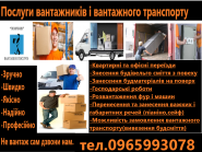 Помощник, грузовые услуги Помощник, грузовые услуги фото