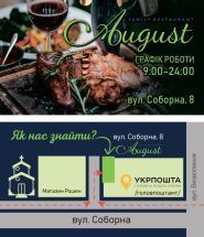 August, сімейний ресторан August, сімейний ресторан фото