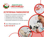 Миламед, медицинский центр фото