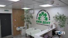 Київ Дент, стоматологічна клініка фото