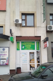 Стоматологічна клініка доктора Дерманського фото