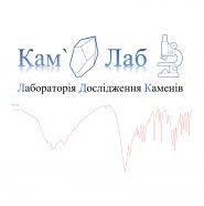 Камлаб, лабораторія дослідження каменів фото