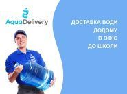 AquaDelivery, сервіс доставки води фото