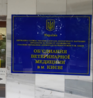 Головне управління ветеринарної медицини фото