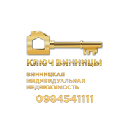 Ключ Вінниці, агентство нерухомості Ключ Вінниці, агентство нерухомості фото