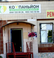 Компаньон, ветеринарна клініка фото