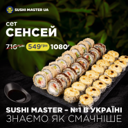 Sushi Master, доставка суші і ролів фото