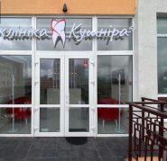 Клініка Кушніра, стоматологія фото