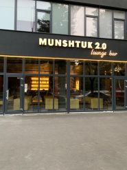 MUNSHTUK 2.0, Lounge bar фото