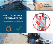 СТОП! Кукарача, служба контролю шкідників СТОП! Кукарача, служба контролю шкідників фото