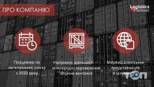 Logistics Partner LLC, логістичні послуги фото