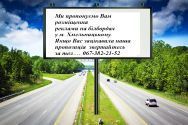 Наружная реклама на бигбордах, ФЛП Малецкий фото