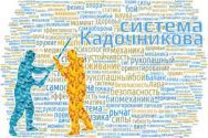 Центр рукопашного бою за системою Кадочникова фото