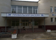 Енергетик, басейн фото