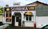 Солянка, кафе фото