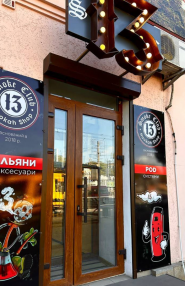 Smoke club 13, магазин кальянів фото