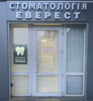 Стоматологічний кабінет на Марії Лисиченко фото
