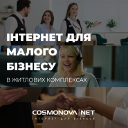 Cosmonova net, телеком-компания фото