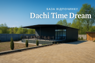 Dachi Time Dream, база відпочинку фото