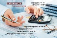 Бухгалтерия, все види бухгалтерских услуг фото