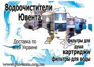 Логотип Водоочисники Ювента, фільтри для води м. Київ
