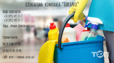 Логотип Ubrano, клінінгова компанія м. Луцьк