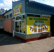 Три кота, ветеринарна аптека фото