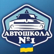 Автошкола №1 ПКБ-ІФ фото