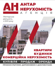 Антар, агенство нерухомості фото