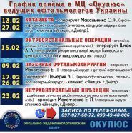 Окулюс, офтальмолого-эндокринологический центр фото