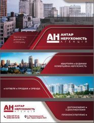 Антар, агенство нерухомості фото