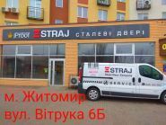 Логотип Straj, магазин вхідних дверей м. Житомир