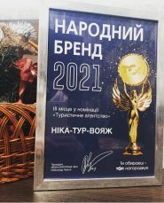 Стрельбіцька Н.І., турагенція НІКА-ТУР-ВОЯЖ фото