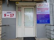 Med Way, медичний центр фото