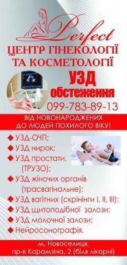 Perfect, центр косметології, гінекології та подології Аліни Паскар фото