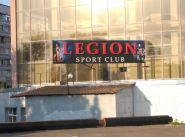 Legion, спортивний зал фото